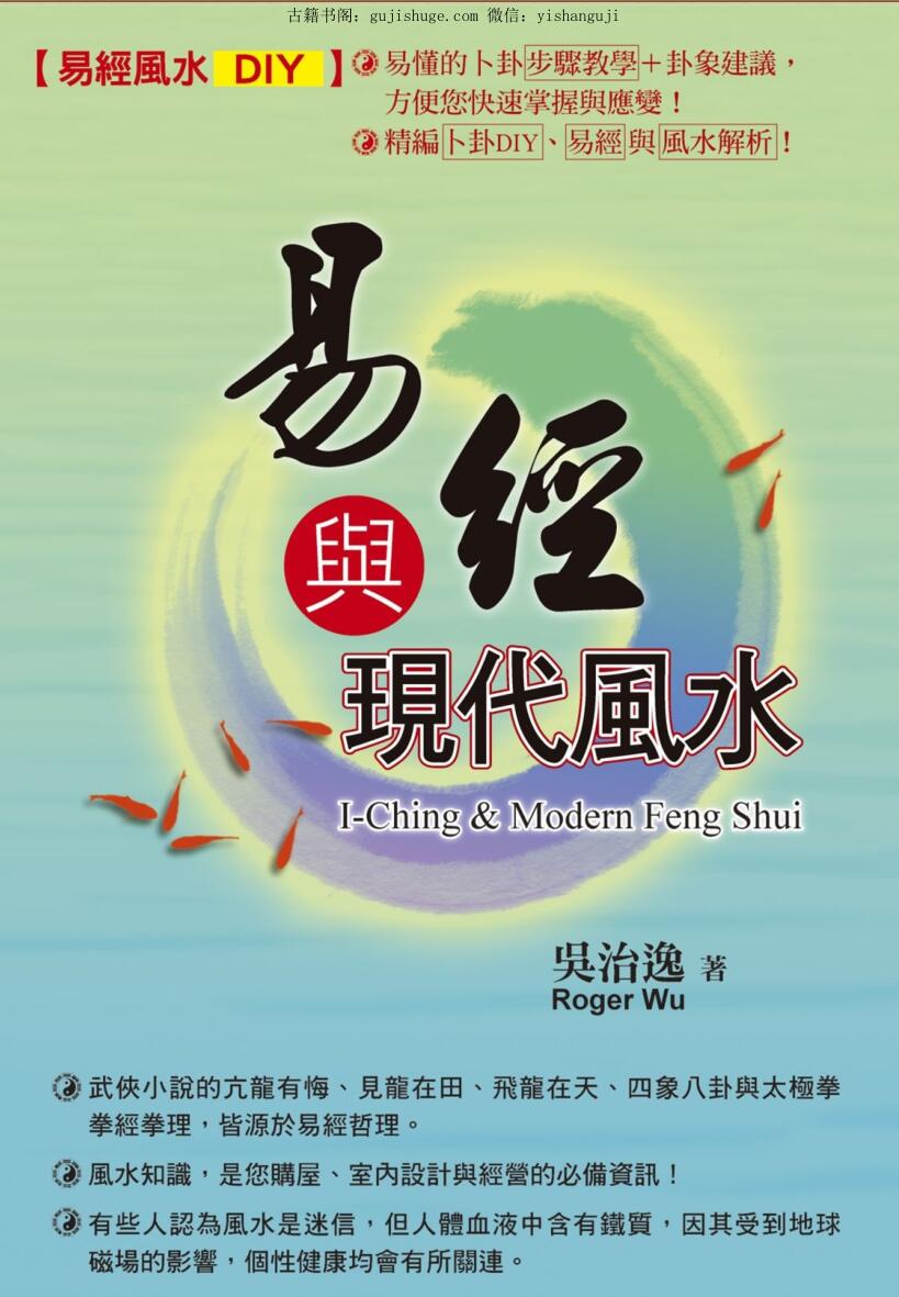 吴治逸:易经风水DIY-易经与现代风水pdf 高清