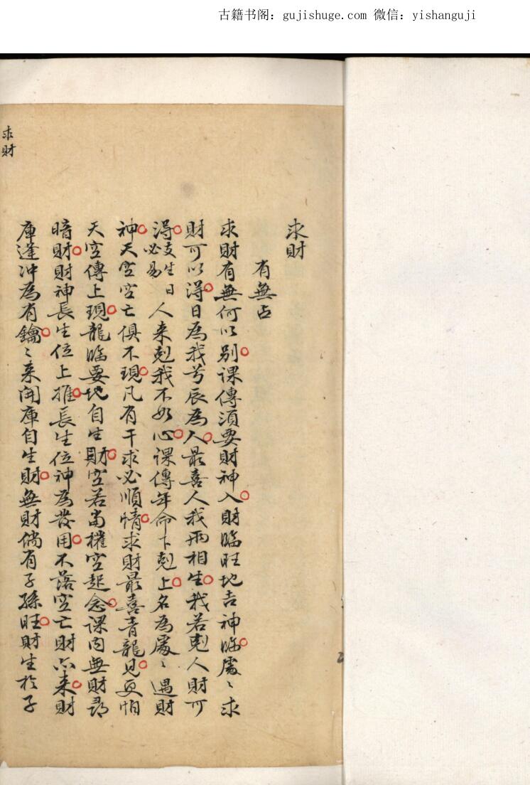 大六壬正义口诀新书