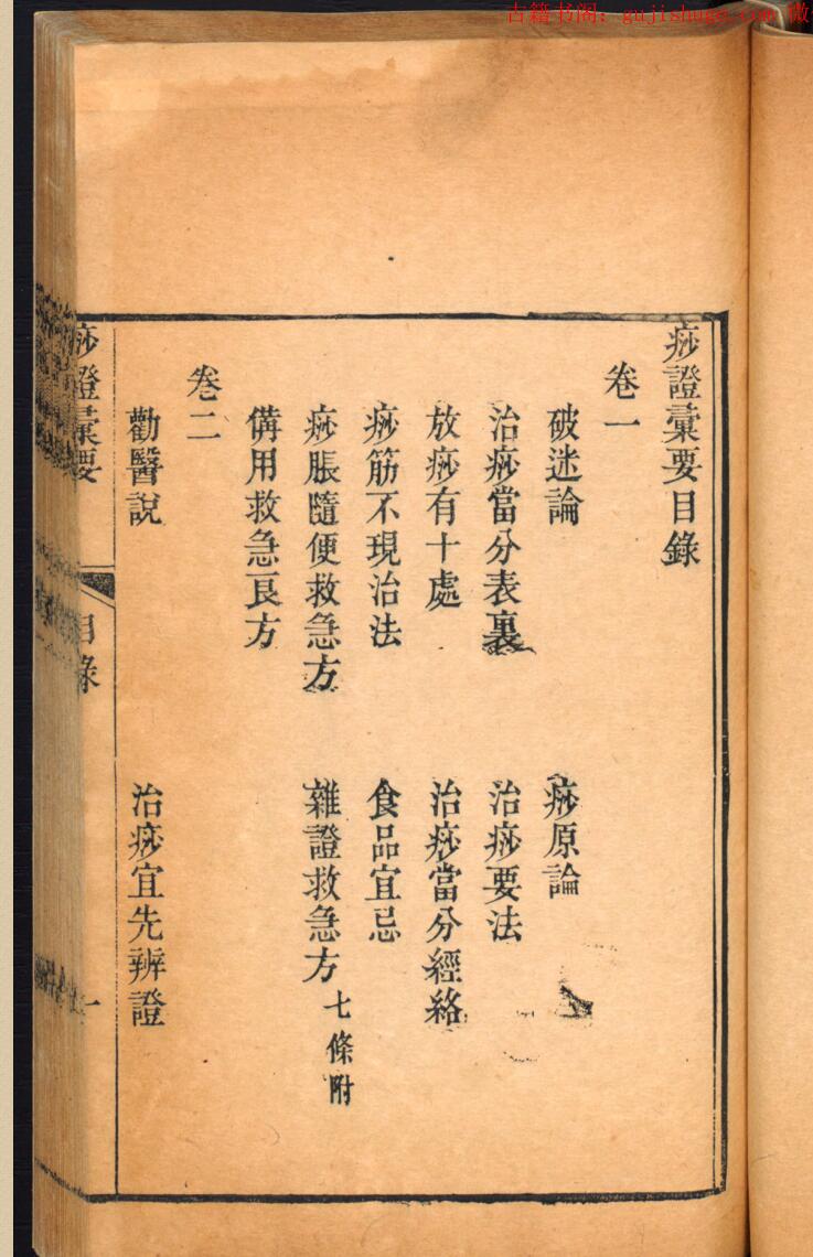 中医古籍《痧证彚要》