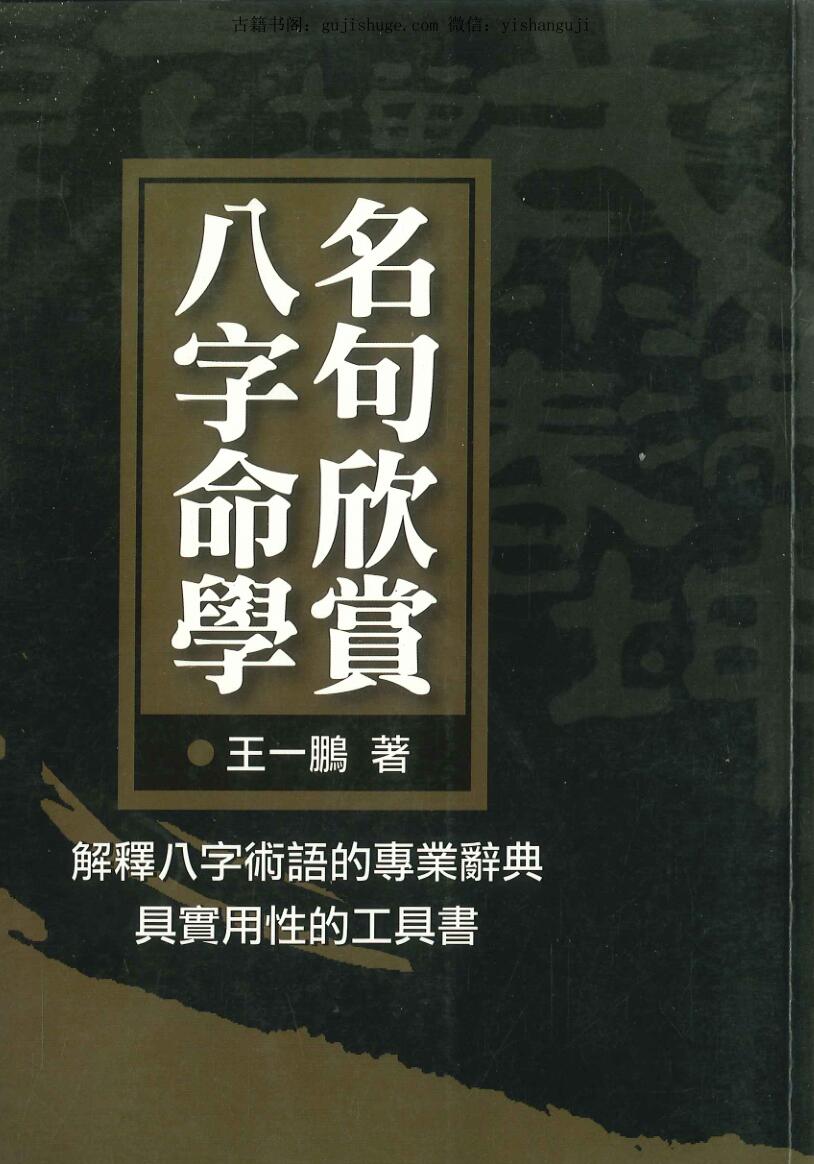 命理八字学八字命学名句欣赏