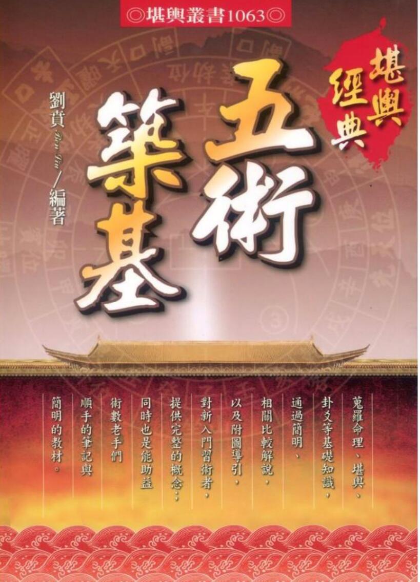 刘贲《五术筑基》