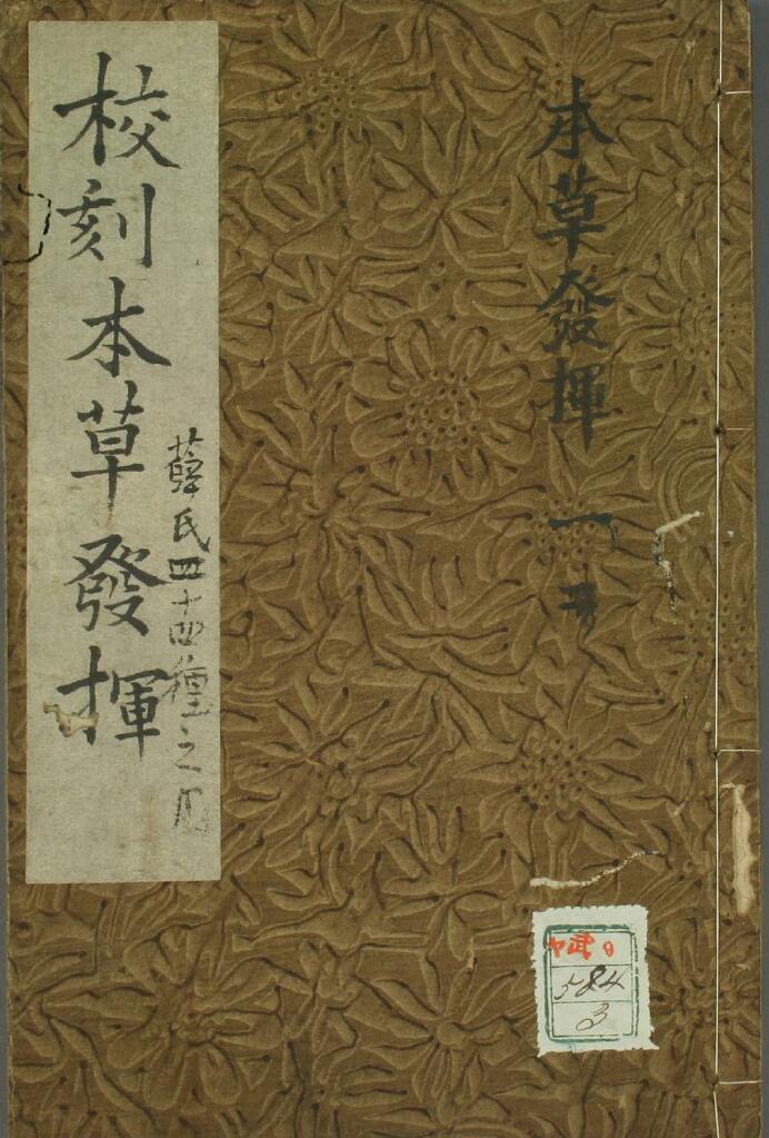 中医古籍《薛氏四十二种》（1-29卷）