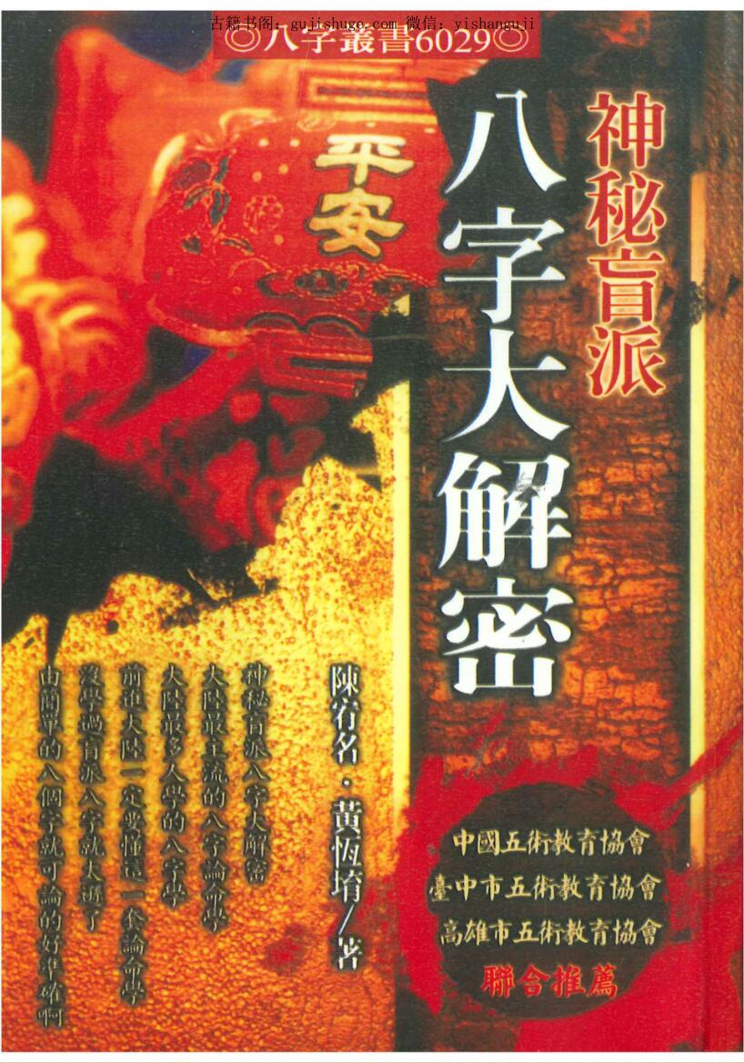 黄恒堉、陈宥名《八字大解密》