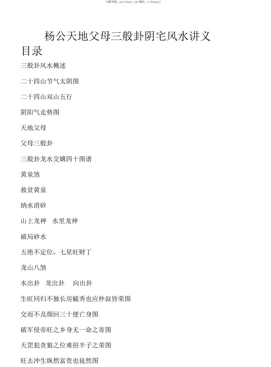 杨公天地父母三般卦阴宅风水讲义
