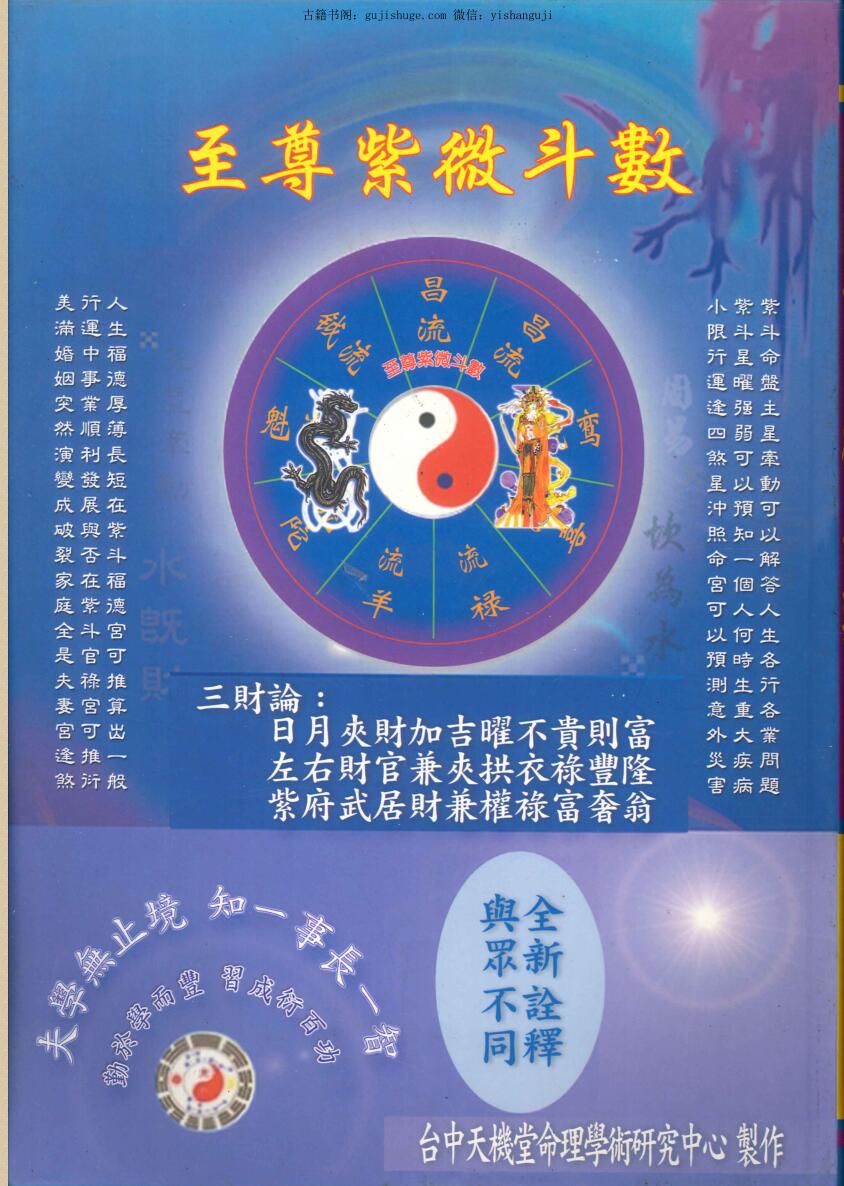 谭顺贤《至尊紫微斗数》