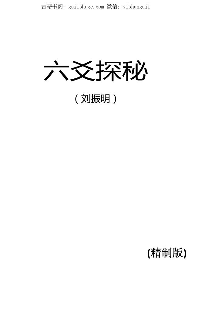 六爻探秘