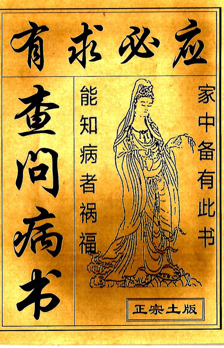 民间符法查问bing书