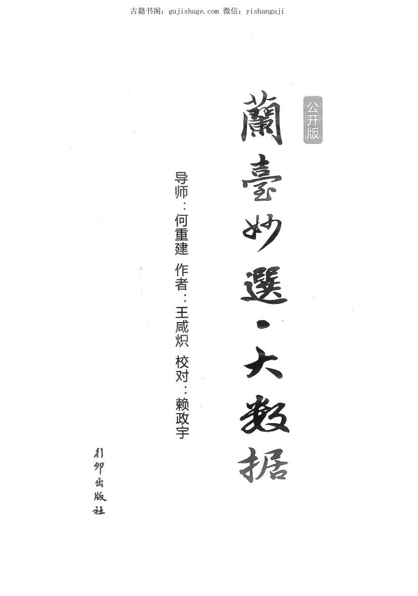 兰台妙选大数据