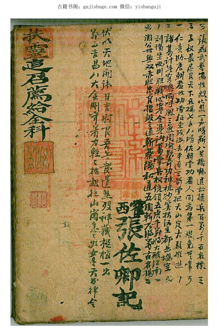 扶灵追召荐给全科.太上度亡啟慈科