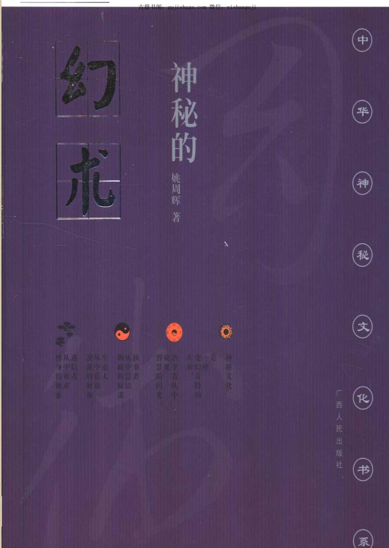 姚周辉《神秘的幻术》