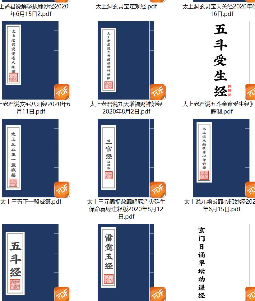 66本各类科仪经