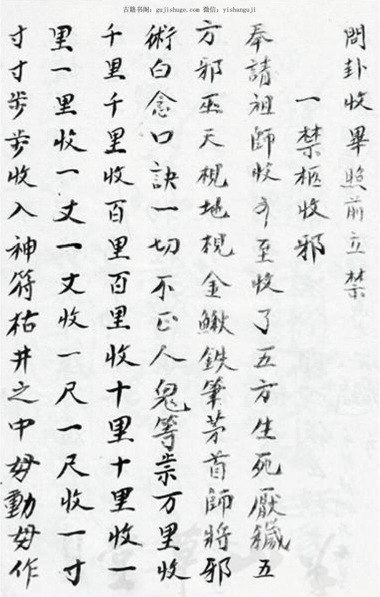 先天正一符箓法秘一宗 八将符秘