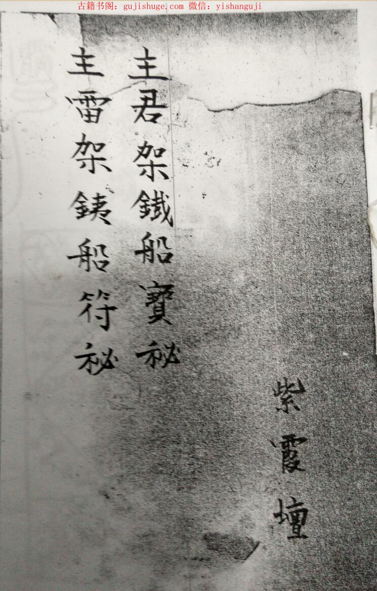 王帅架铁船符秘