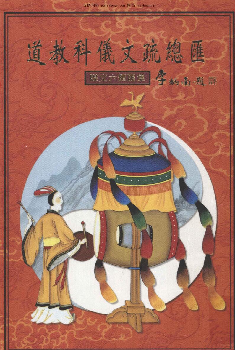 文疏总汇牒文六类汇集