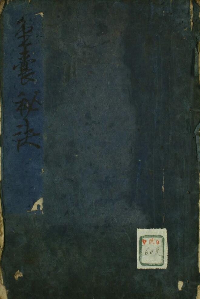 中医古籍《金嚢秘诀》