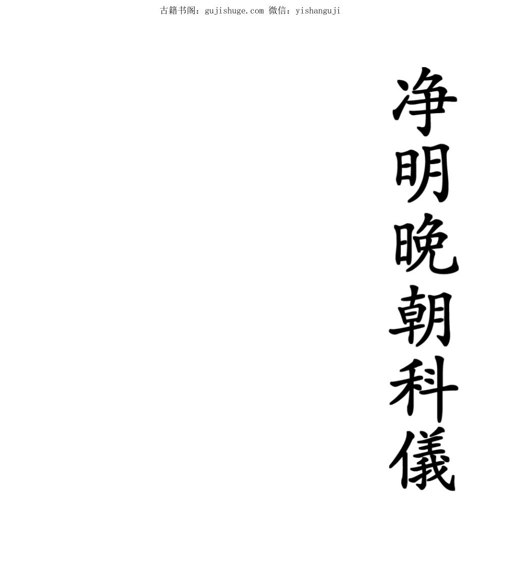 净明早晚朝科仪20本