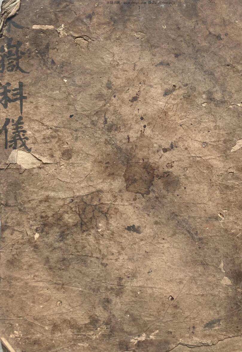 东岳科仪（正一泰山仪文）