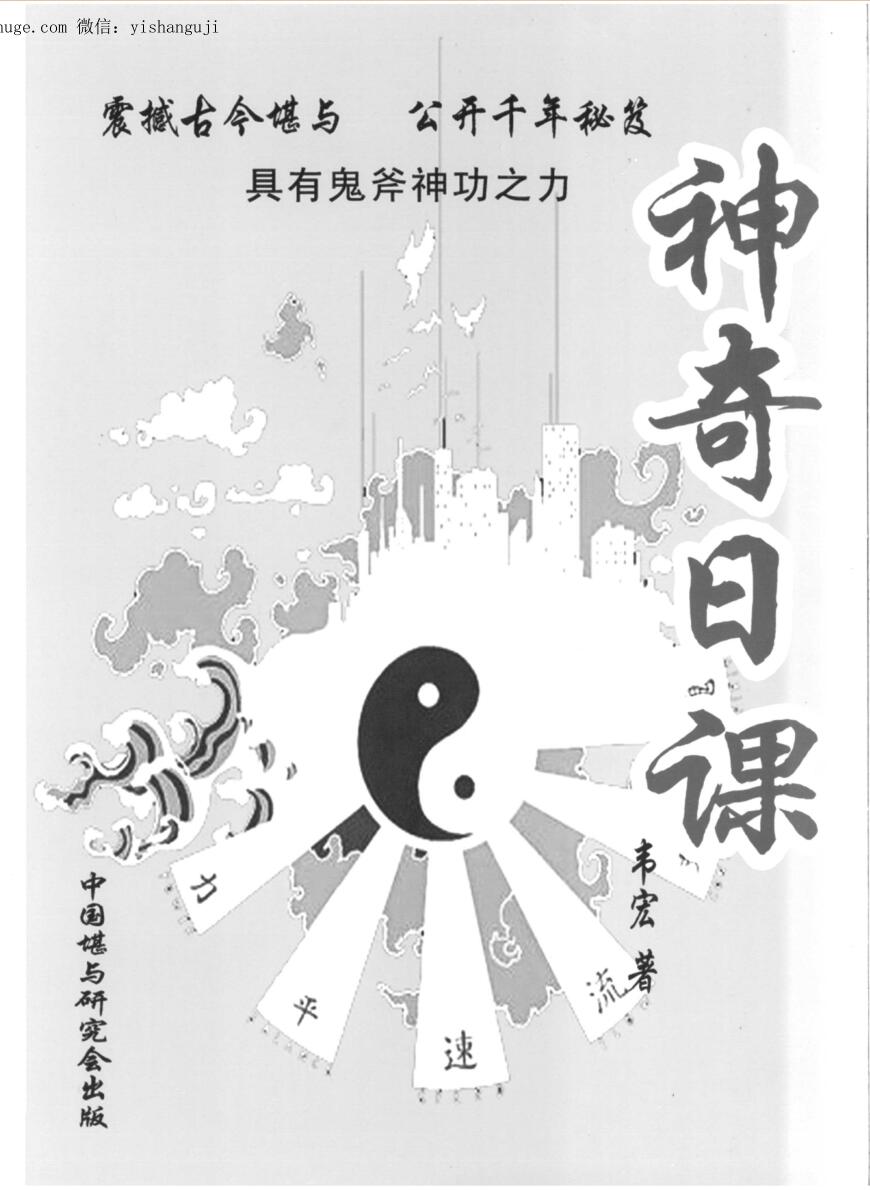 韦宏《神奇日课》