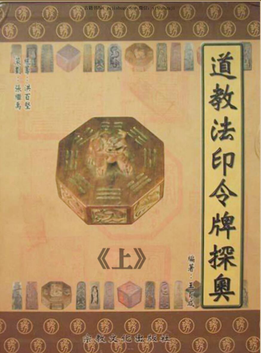 法令印牌探奥上法器大全令牌制作