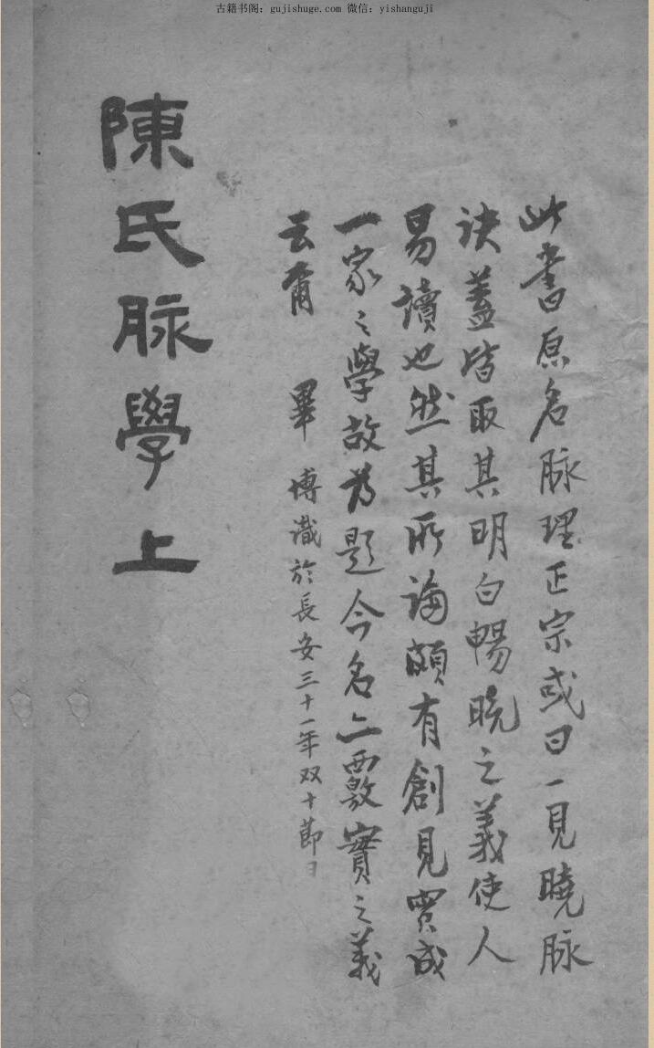 一见晓脉决 卷1-2（清）陈标昌述