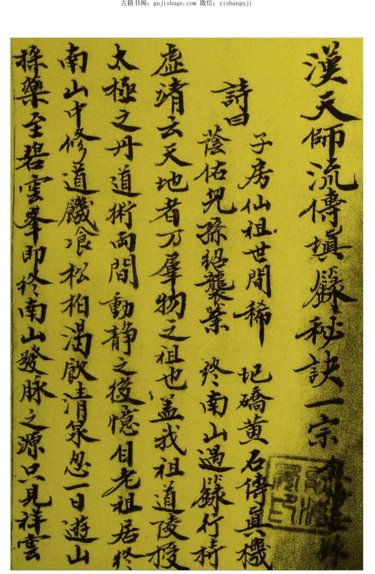 法禄汉天师流传填箓秘诀