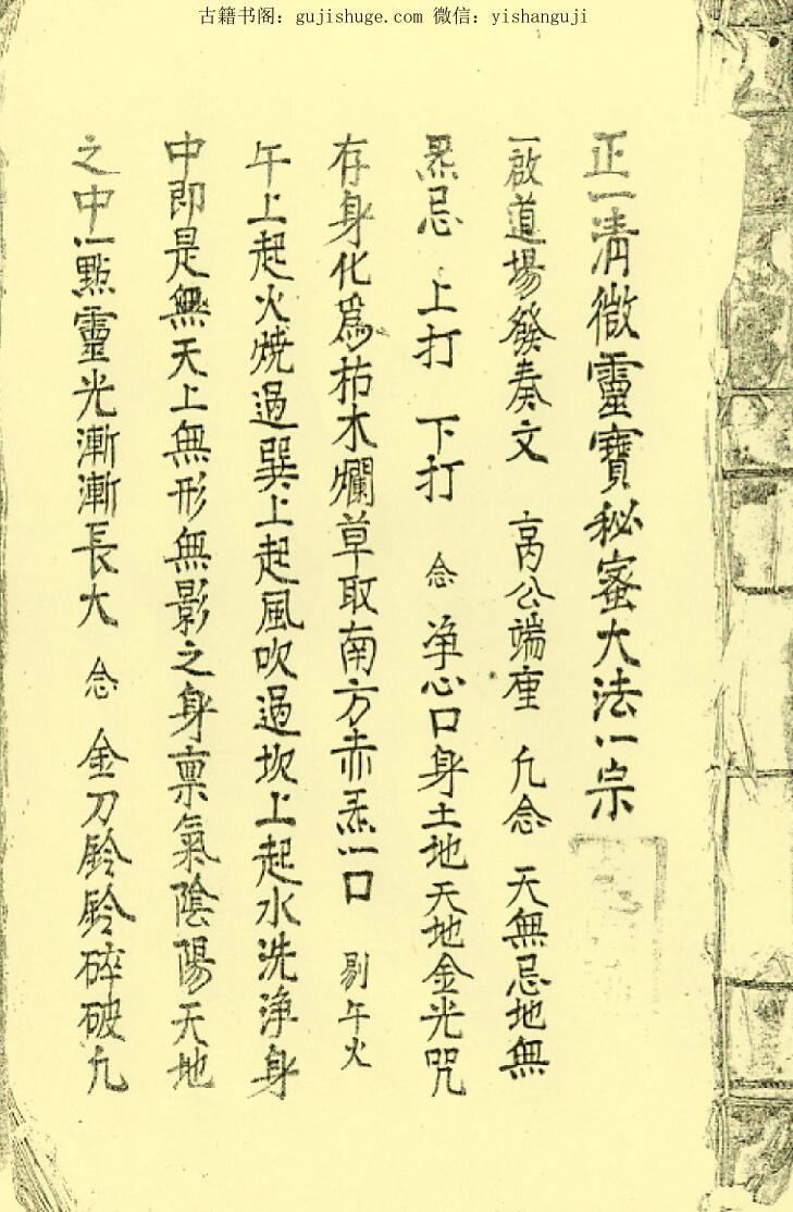 正一清微灵宝秘密大法一宗