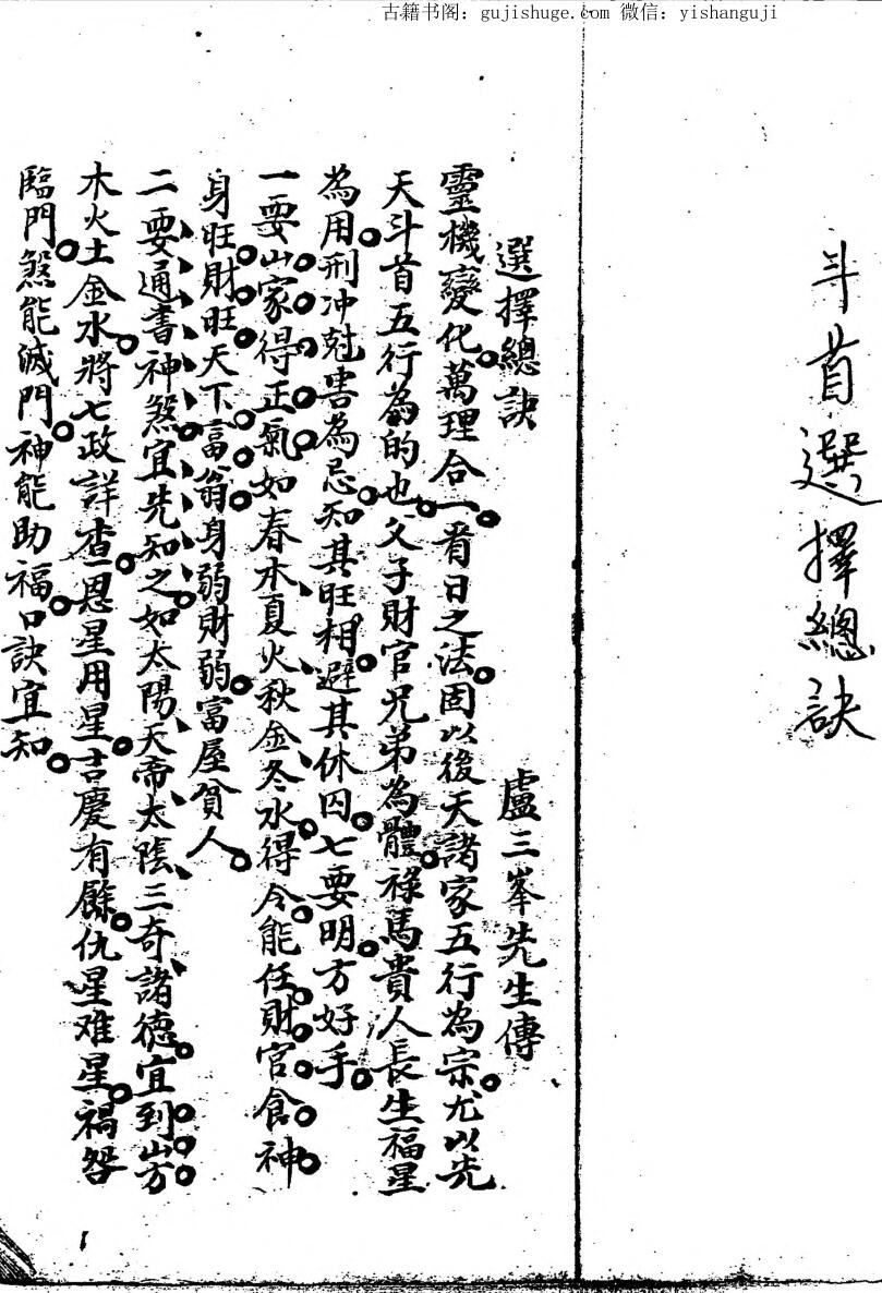 卢三峰《斗首选择总诀 》