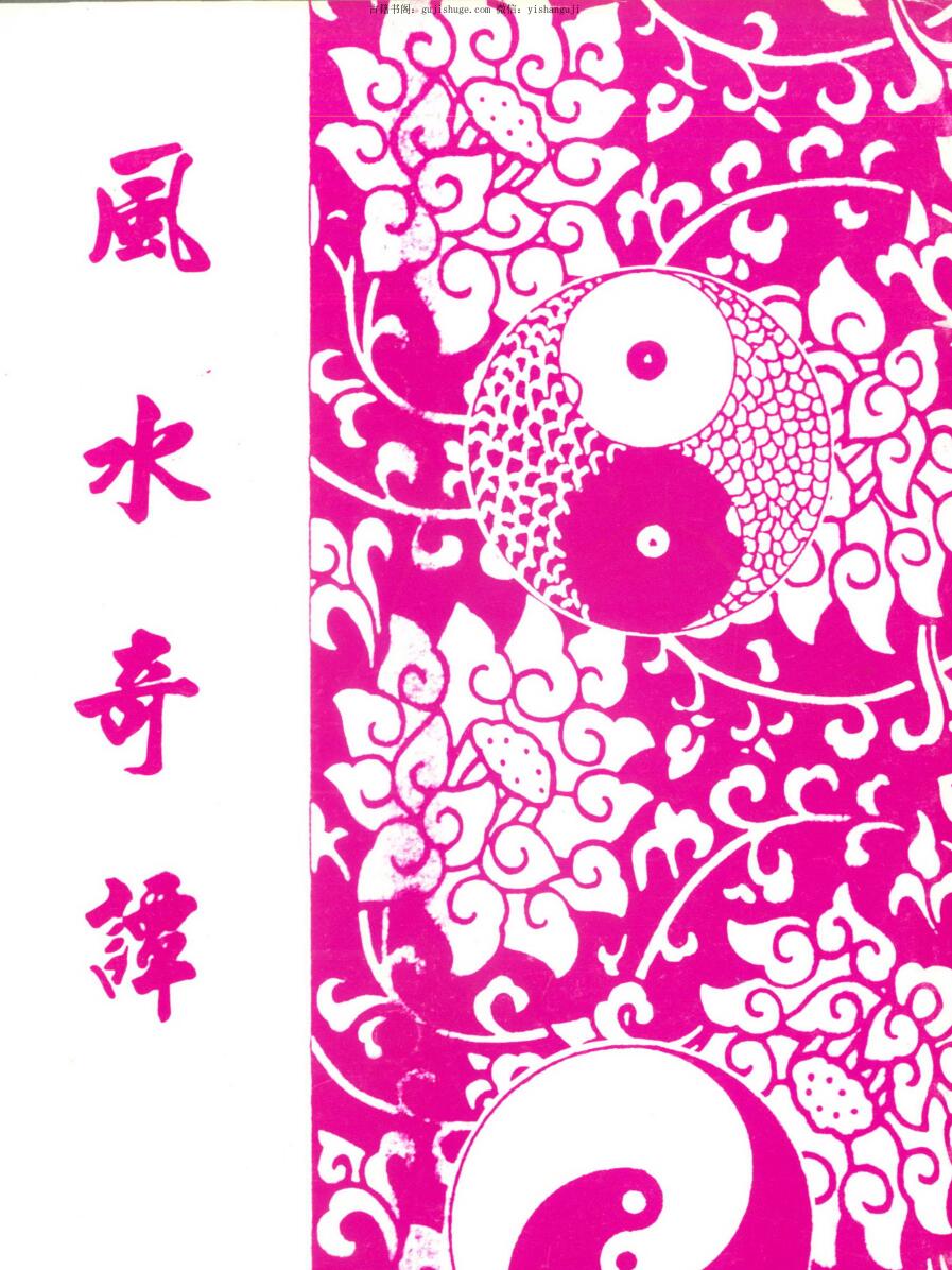 王德薰《风水奇谭》