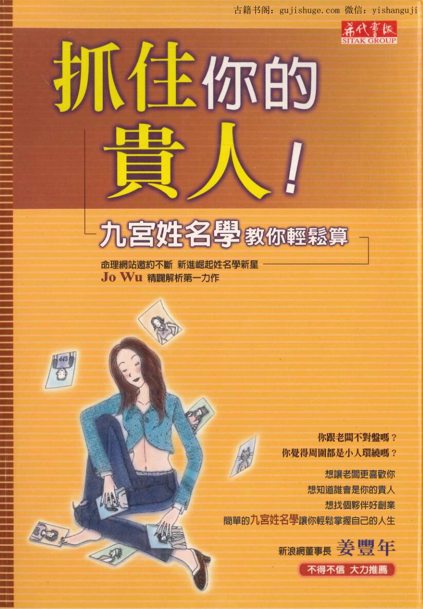 《抓住你的贵人》Jo Wu