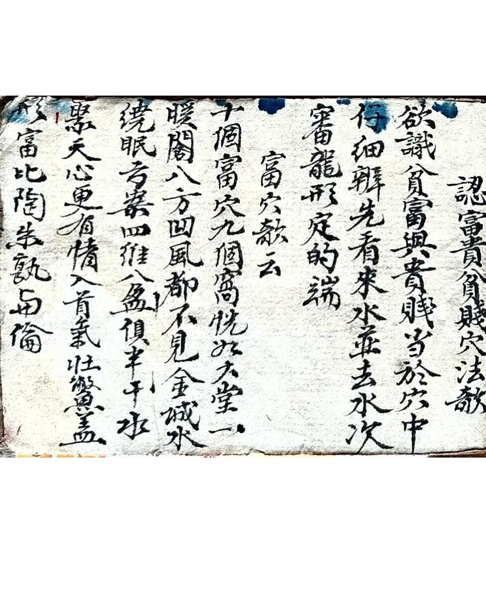 风水古籍《地理秘传》