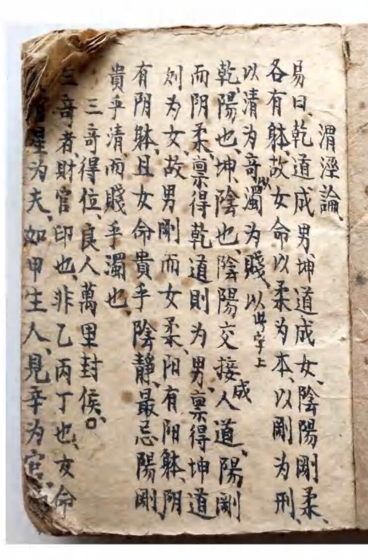 渭泾论（命理）