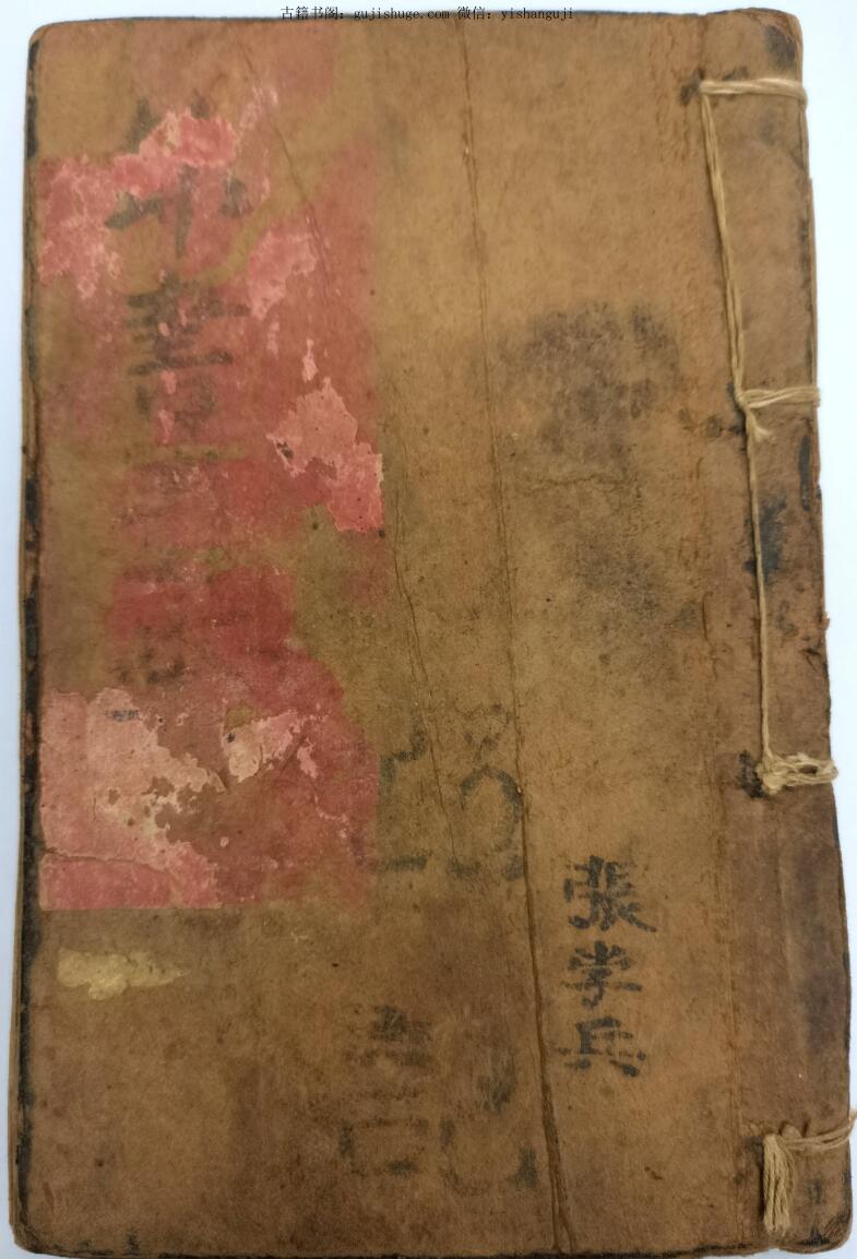 民间卦书古籍《圣杯羊角卦书》