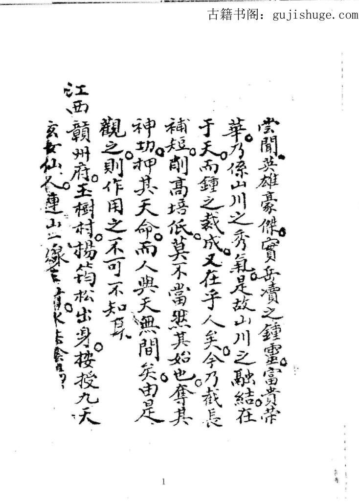 手抄风水古籍《三僚杨公祠秘诀》