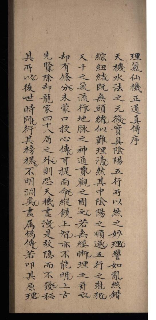 风水古籍《理气仙机正道真传》