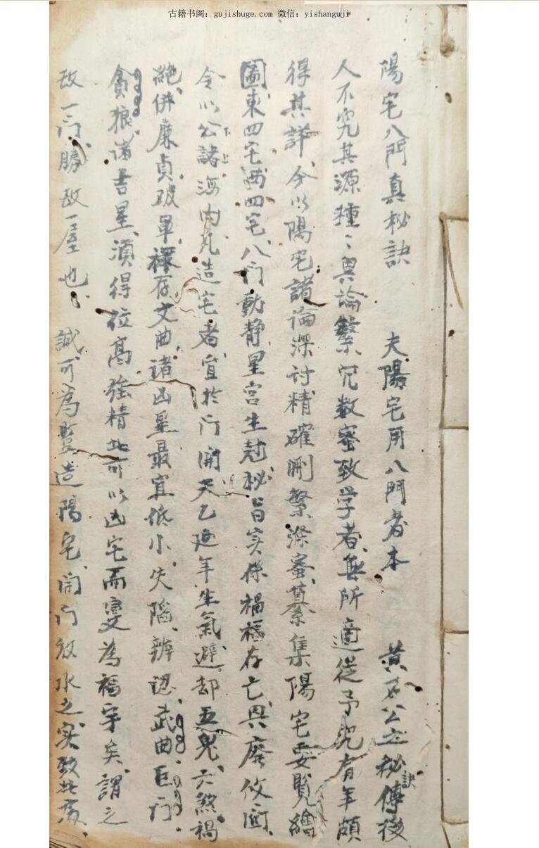 风水地理《阳宅八门真秘诀》