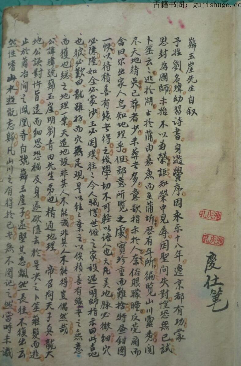 风水堪舆古籍《蒲圻鉗记岿玉崖钳记》