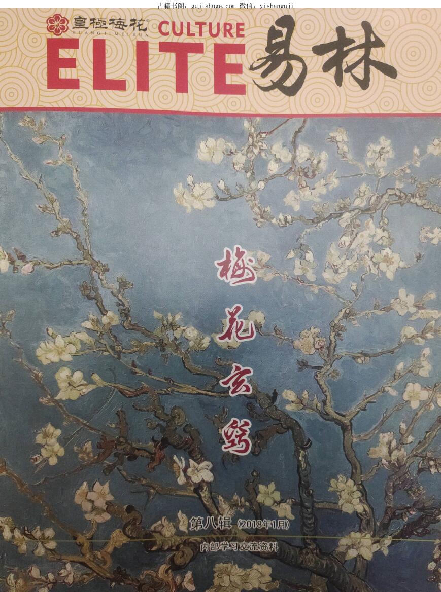 《梅花玄窍》陈春林