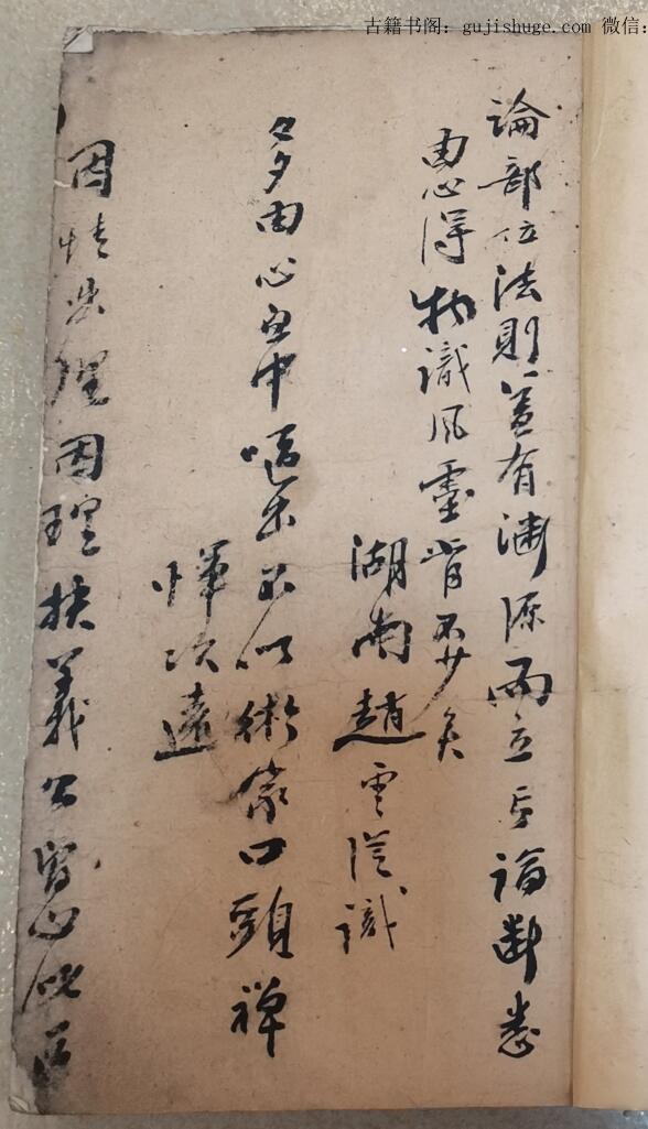 相术古籍《相法精微》抄本-原色双页版