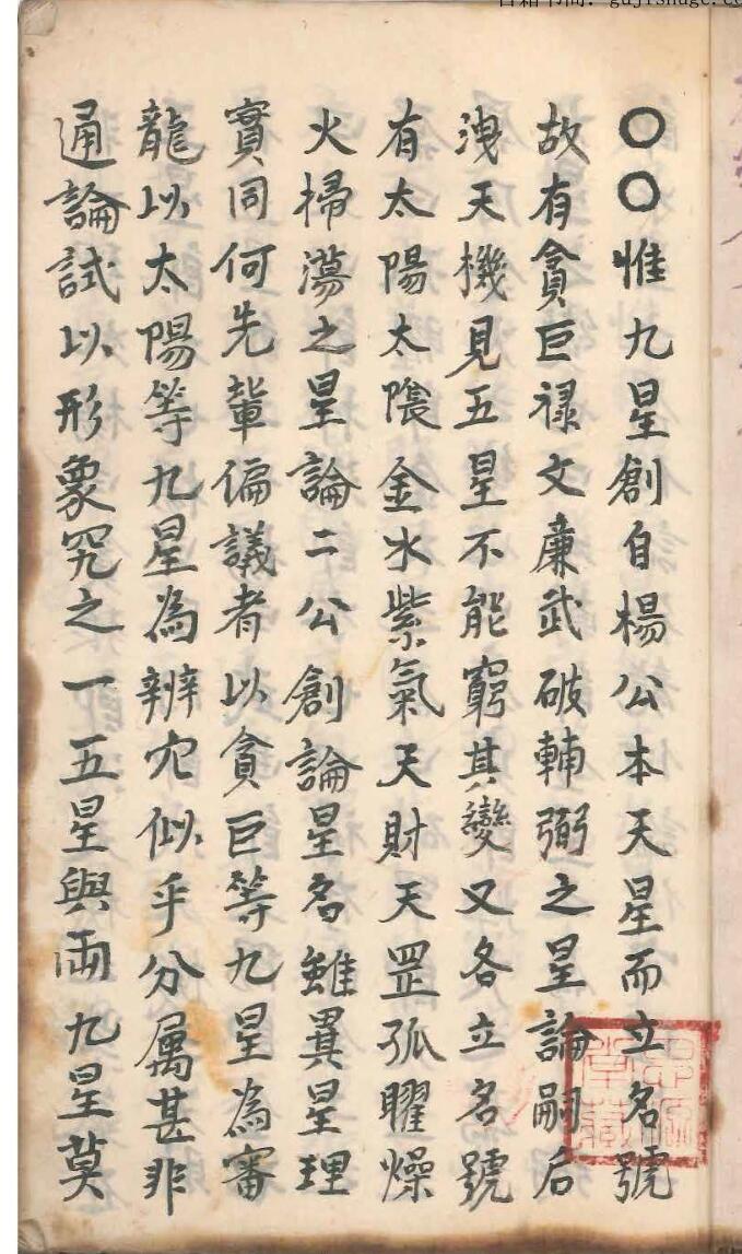 堪舆风水手抄古籍《杨公天星抄本》清光绪二十一年抄本