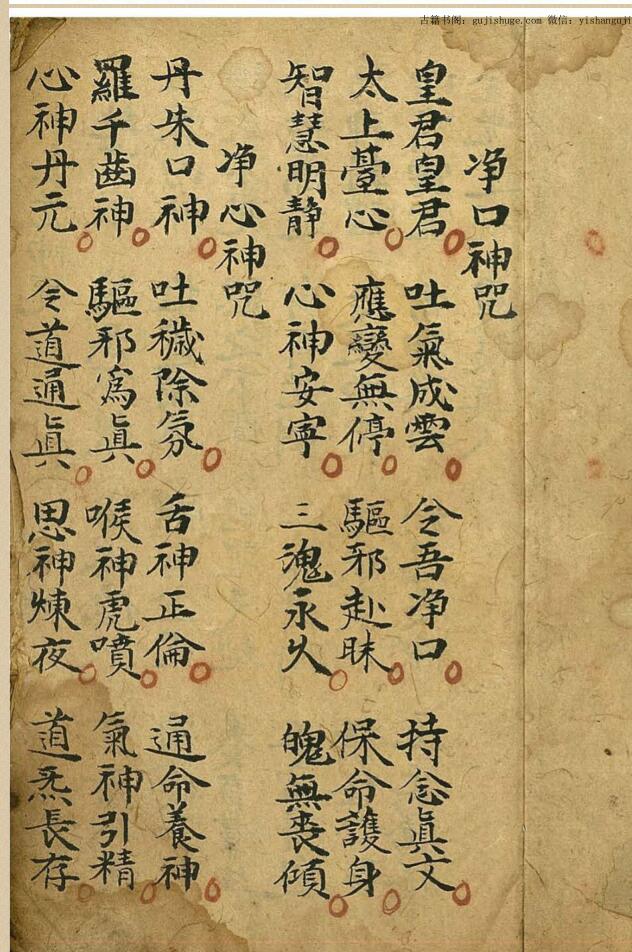 民间手抄古本《秘旨归宗》