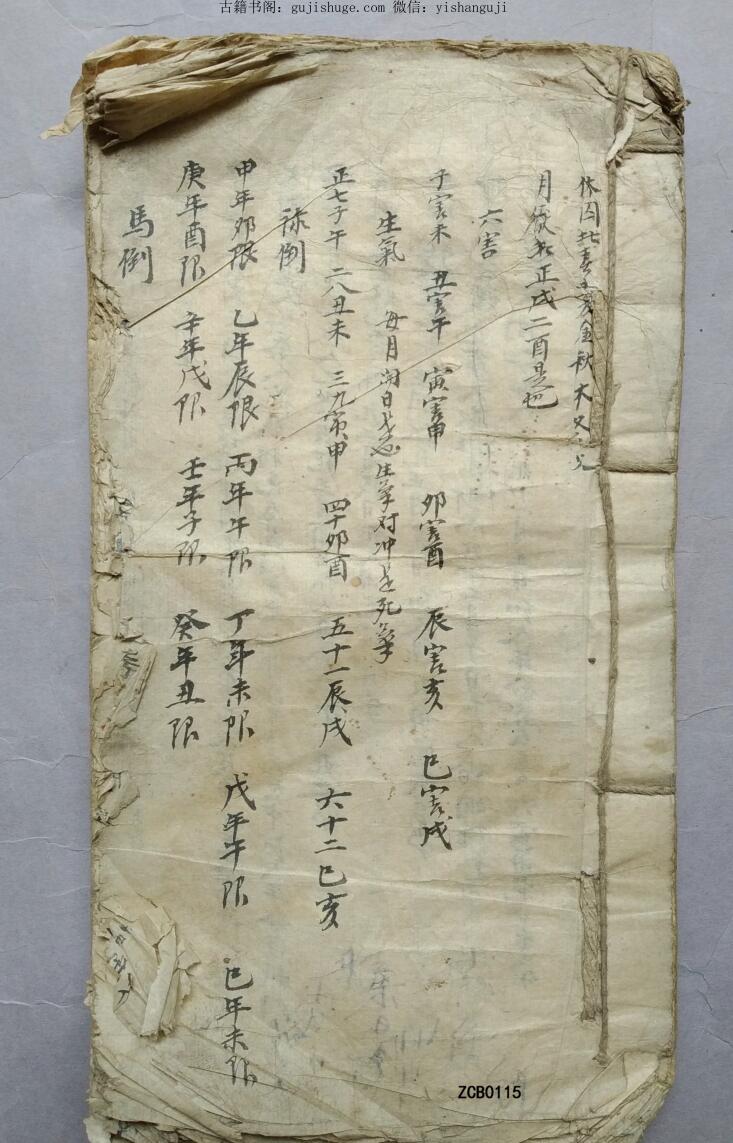 奇门《奇门遁甲秘本》