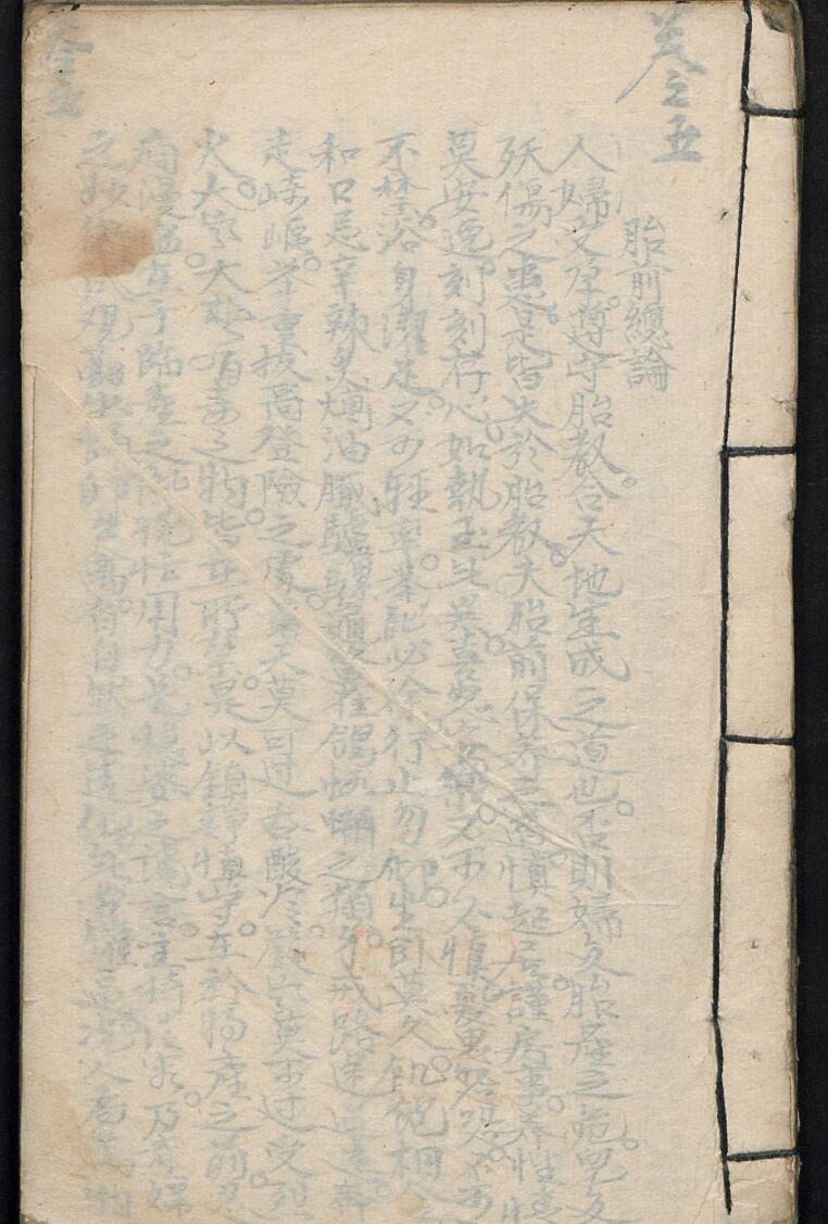 阮国  济阴元机辑要