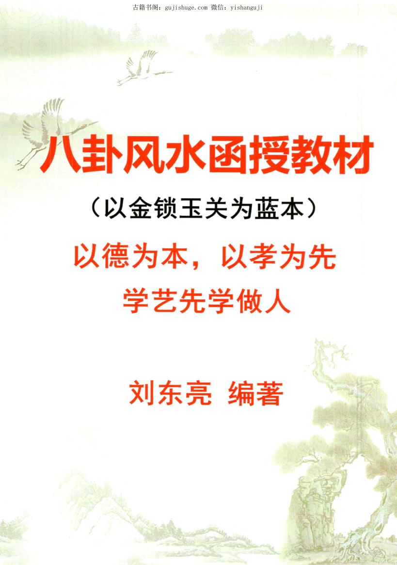 金锁玉关八卦风水函授