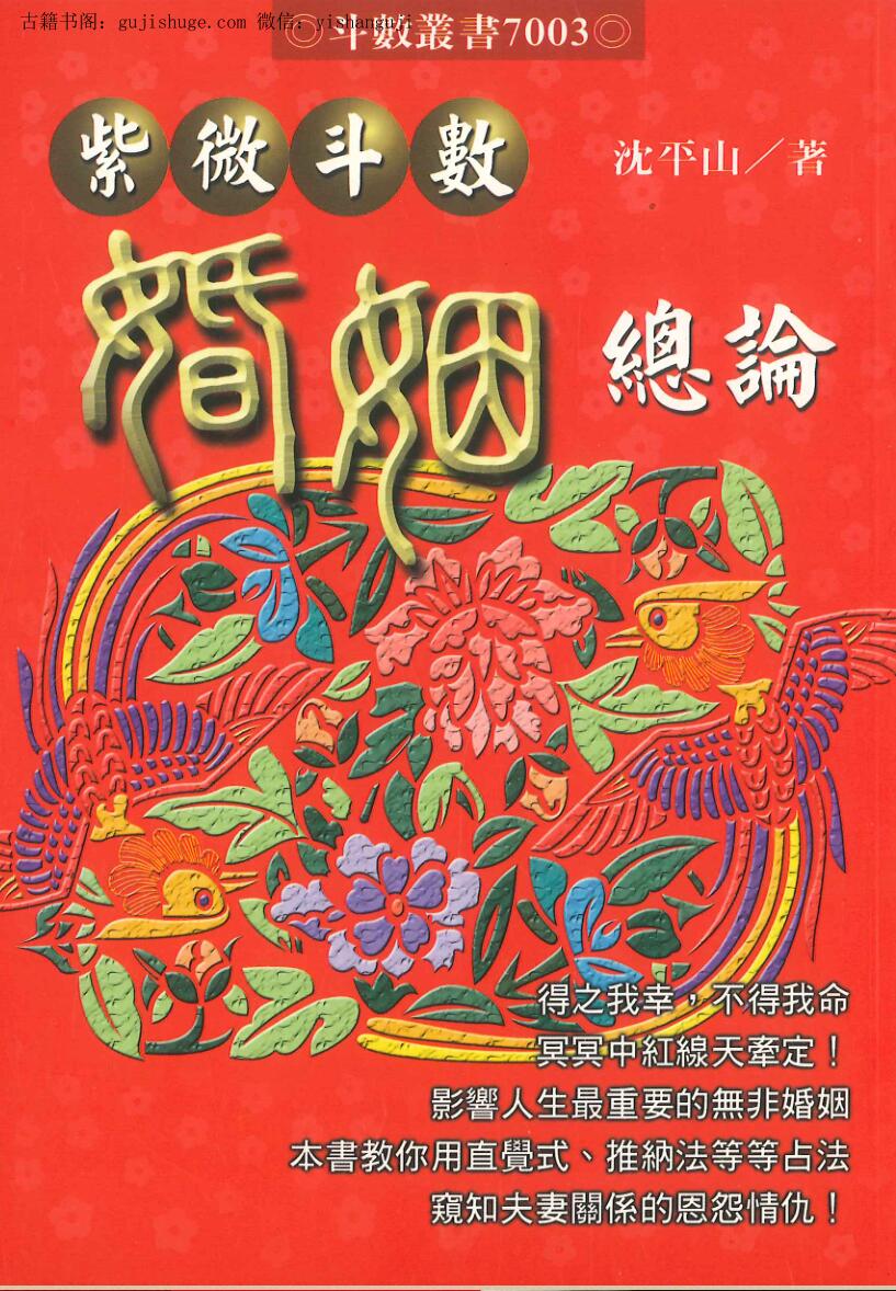 陈巃羽《文王圣卦股票、求财透解》