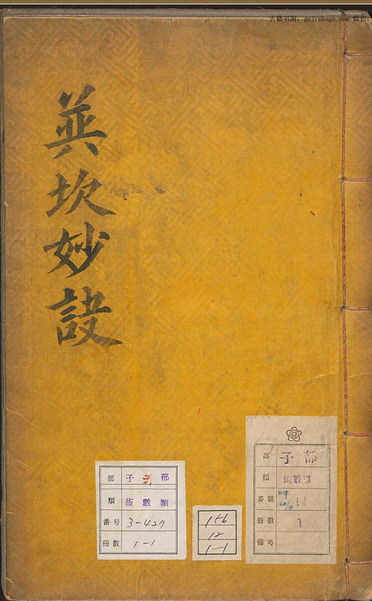 手抄风水古籍《巽坎妙诀》