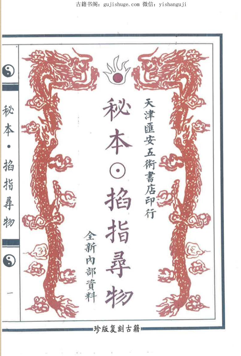 秘本 掐指寻物 58页