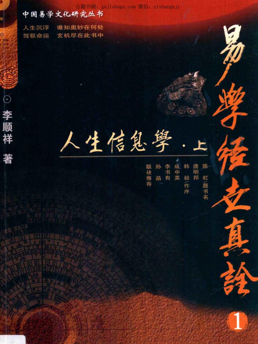 李顺祥《人生信息学》