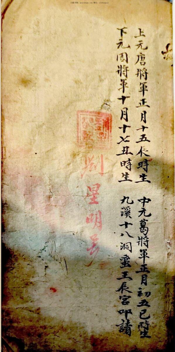 唐葛周，驱邪符法梅山秘传符法