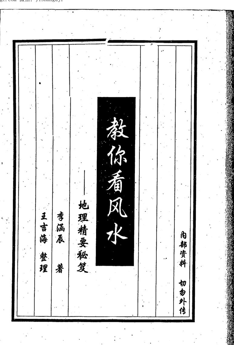 教你看风水  李涵辰著 王吉海整理