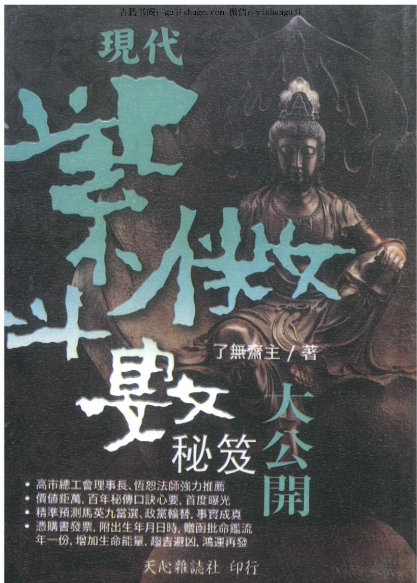 了无斋主《现代紫微斗数秘笈大公开》